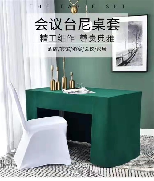 綠色會(huì)議臺(tái)絨套